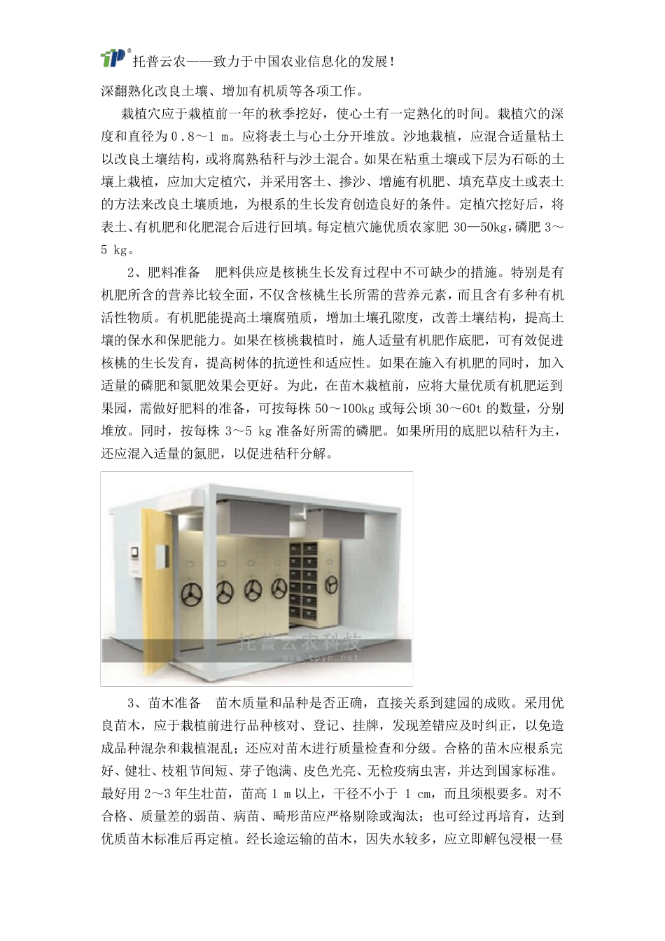 种质资源库建设方案_第3页