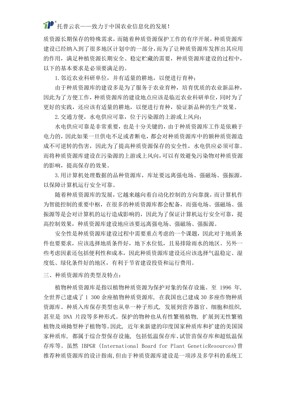 种质资源库建设的一般要求_第3页
