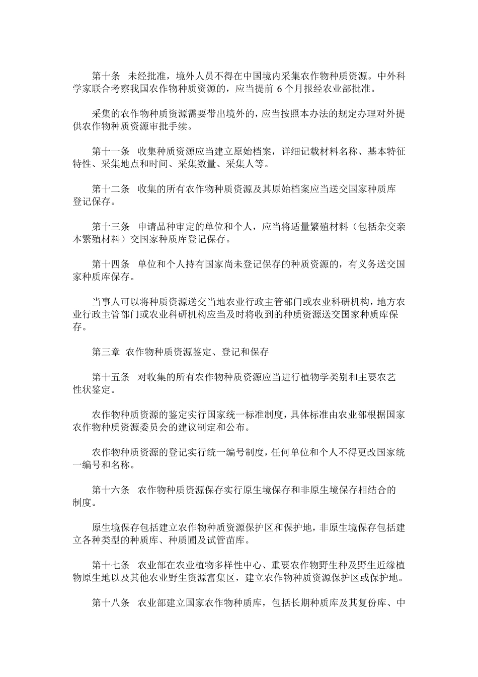 种质资源管理办法_第2页