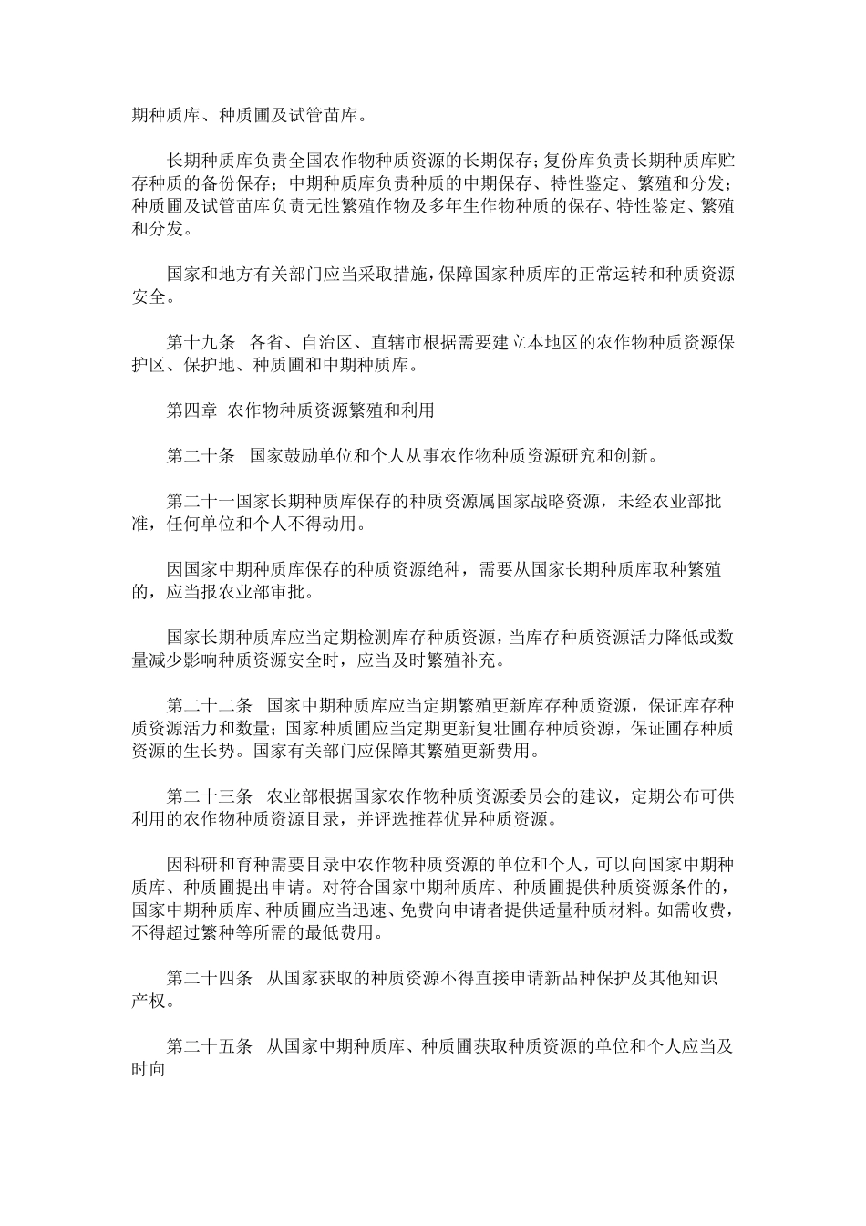 种质资源管理办法_第3页