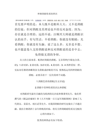 种赛鸽眼特质的辨识
