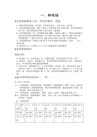 种鸡场实习报告