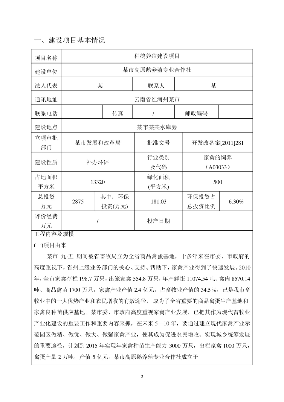 种鹅养殖建设项目_第3页