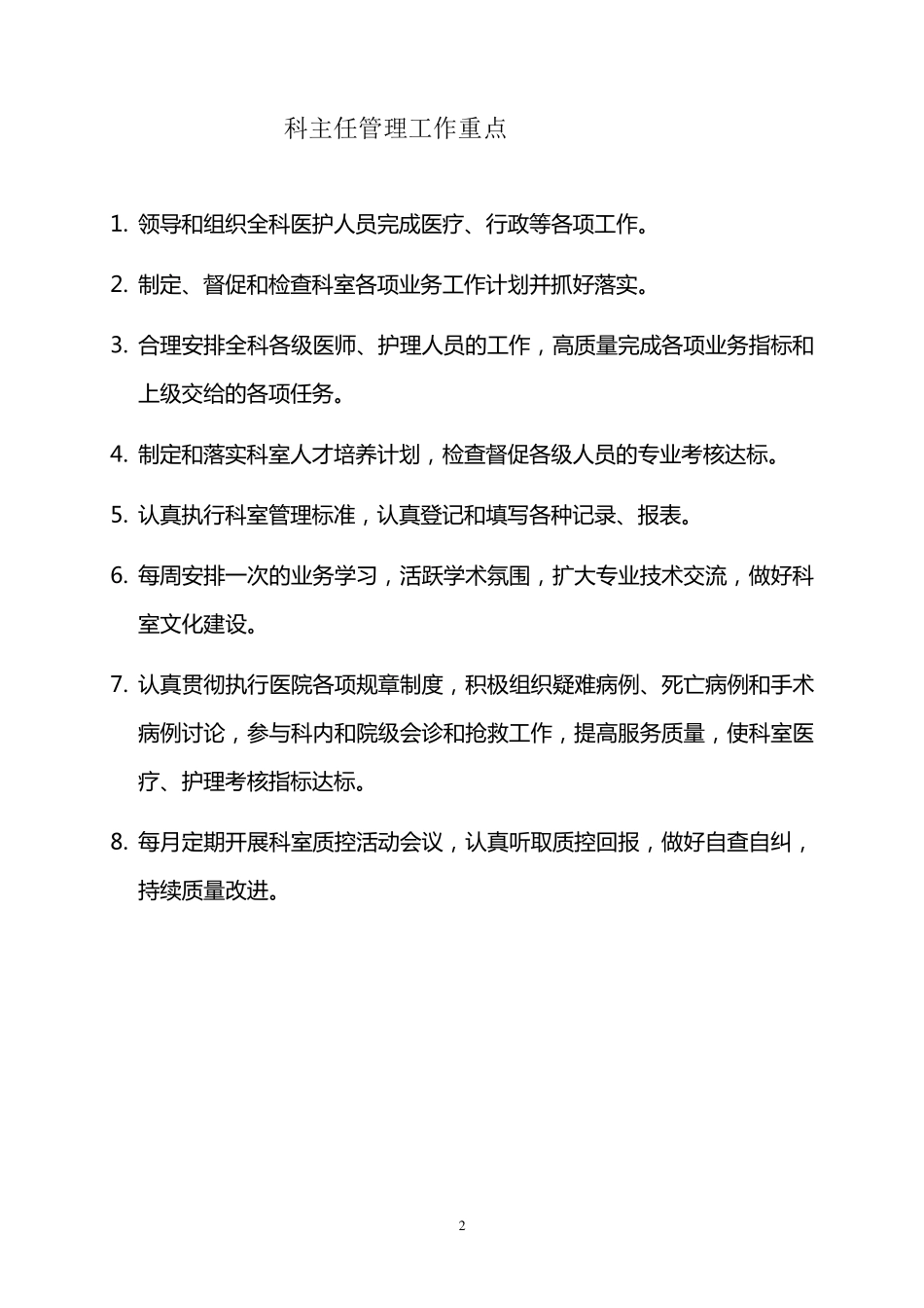科主任工作手册_第2页