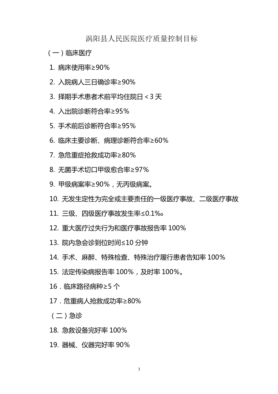 科主任工作手册_第3页