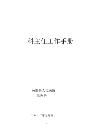 科主任工作手册