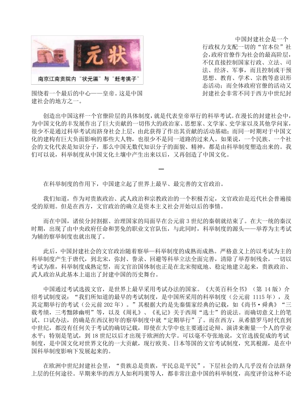 科举制度与中国文化_第2页