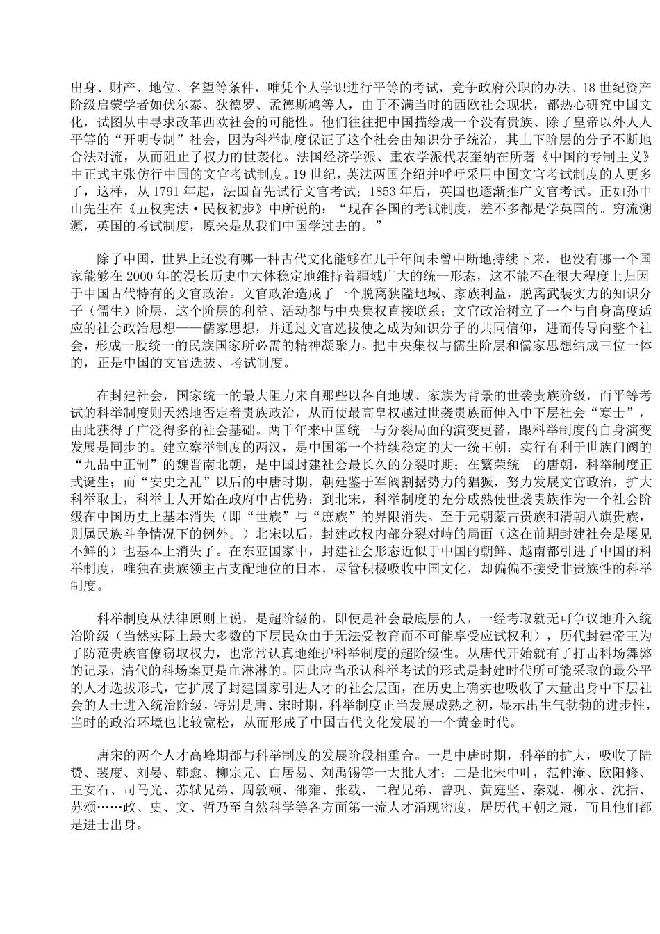 科举制度与中国文化_第3页