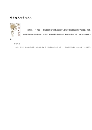 科举制度与中国文化