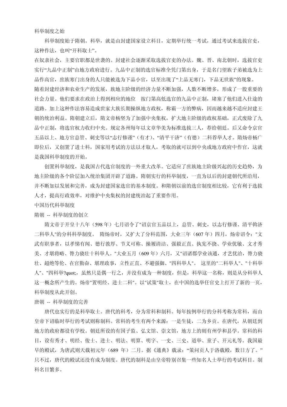 科举制度之始_第1页