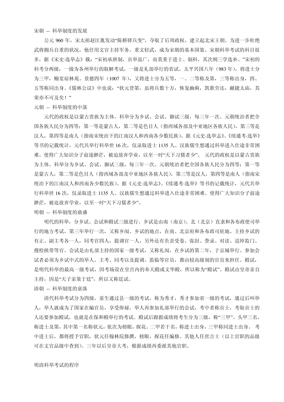 科举制度之始_第2页