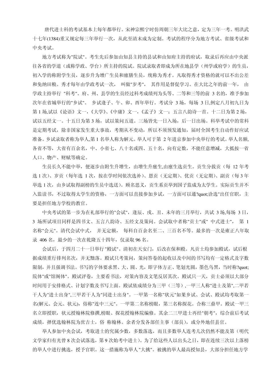 科举制度之始_第3页