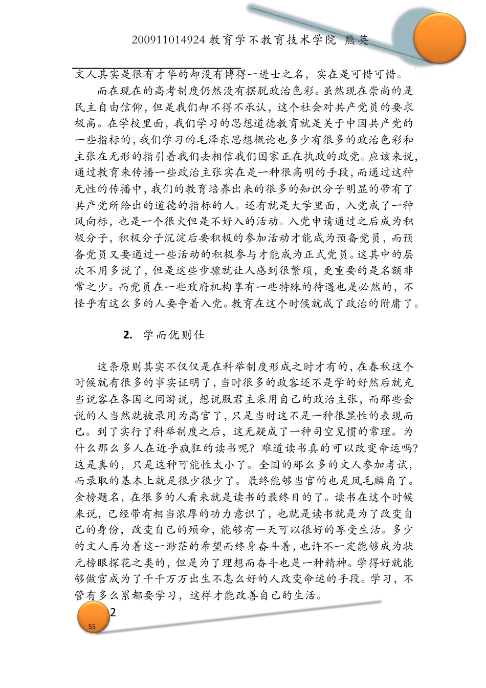 科举制度对中国教育的影响_第2页