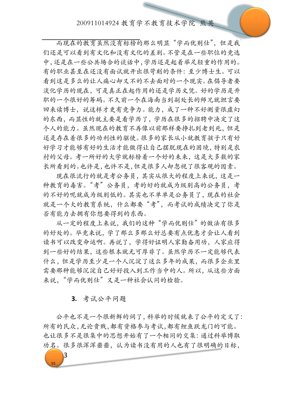 科举制度对中国教育的影响_第3页