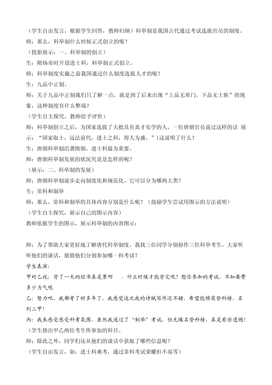 科举制教学设计_第2页