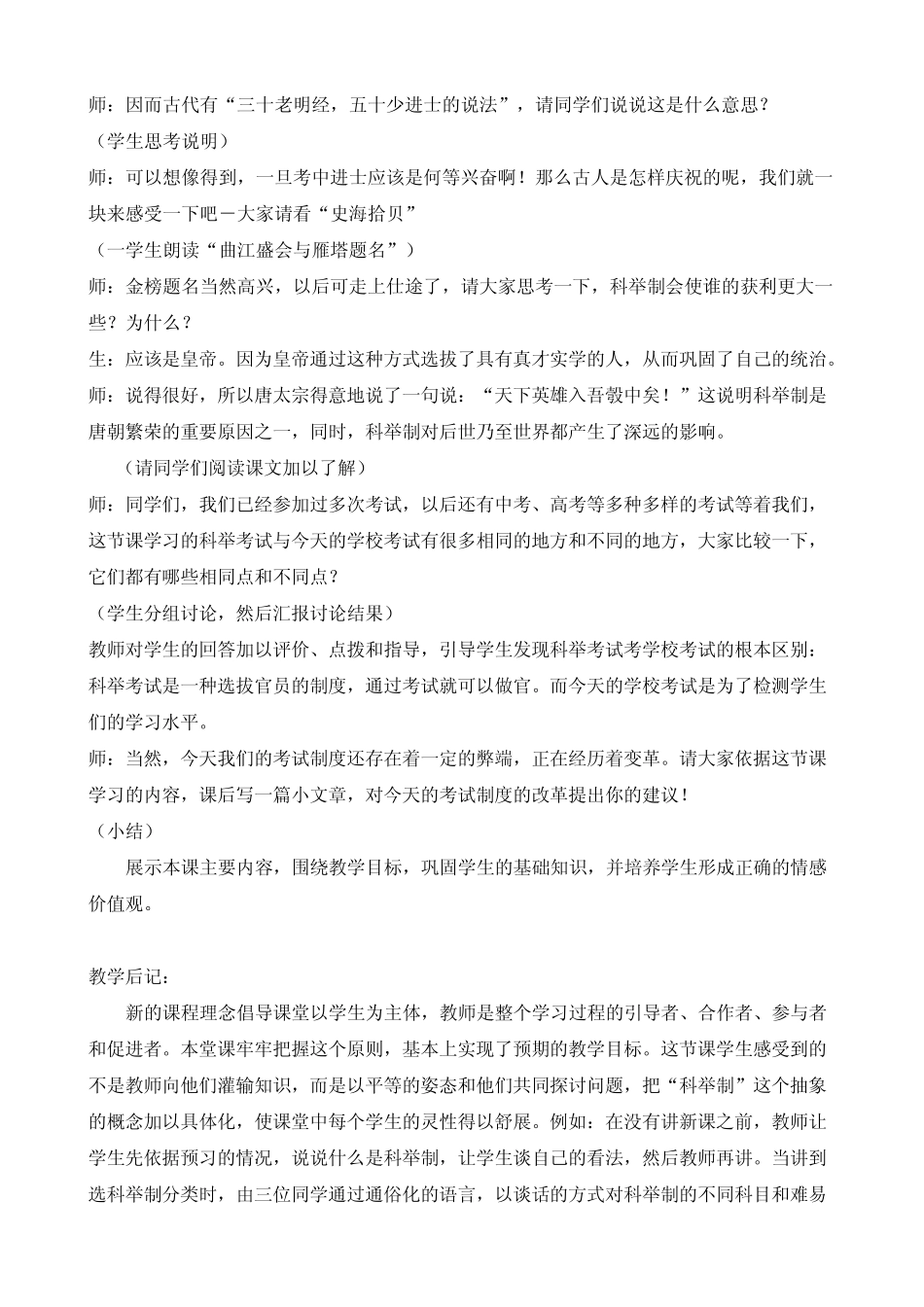 科举制教学设计_第3页