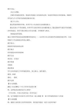 科举制教学设计