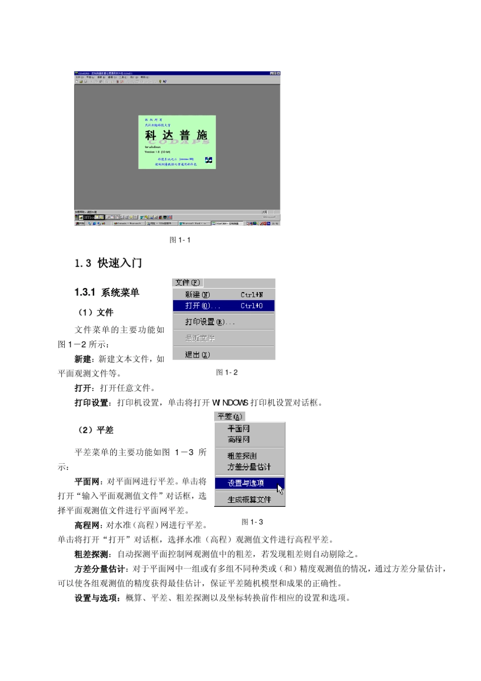 科傻平差系统软件(COSA)的使用_第3页