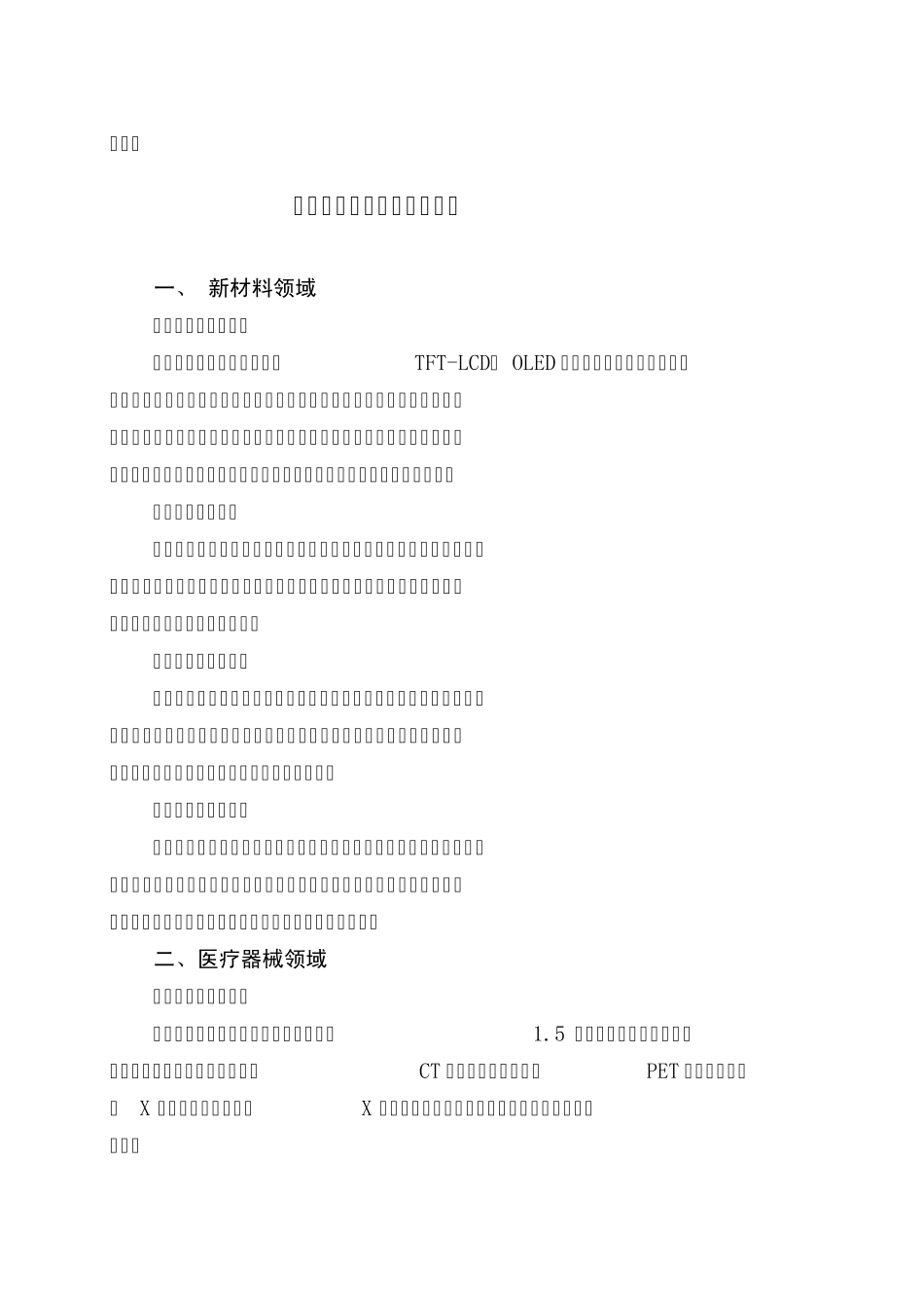 科创委项目领域分类_第1页