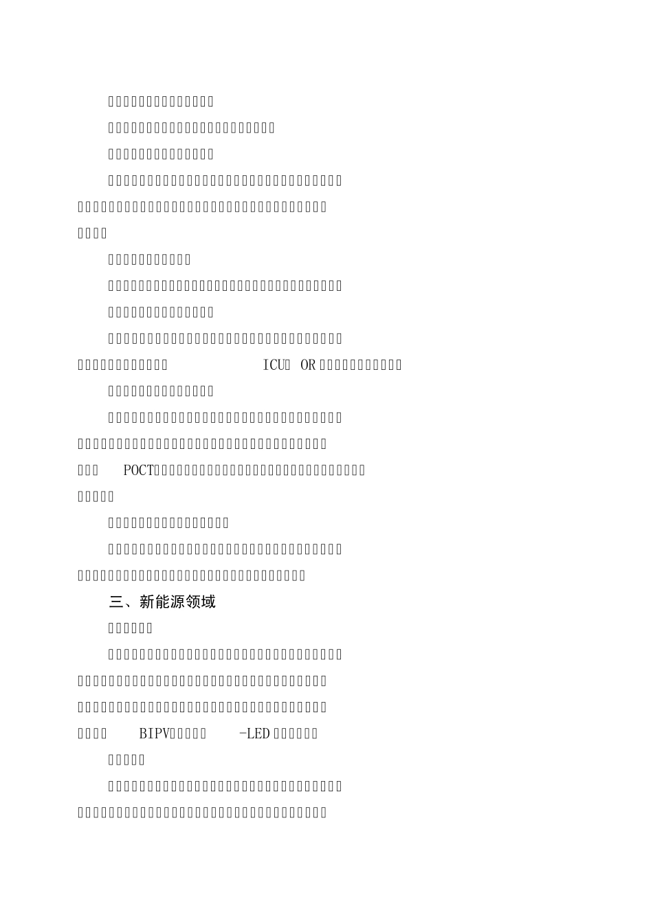 科创委项目领域分类_第2页