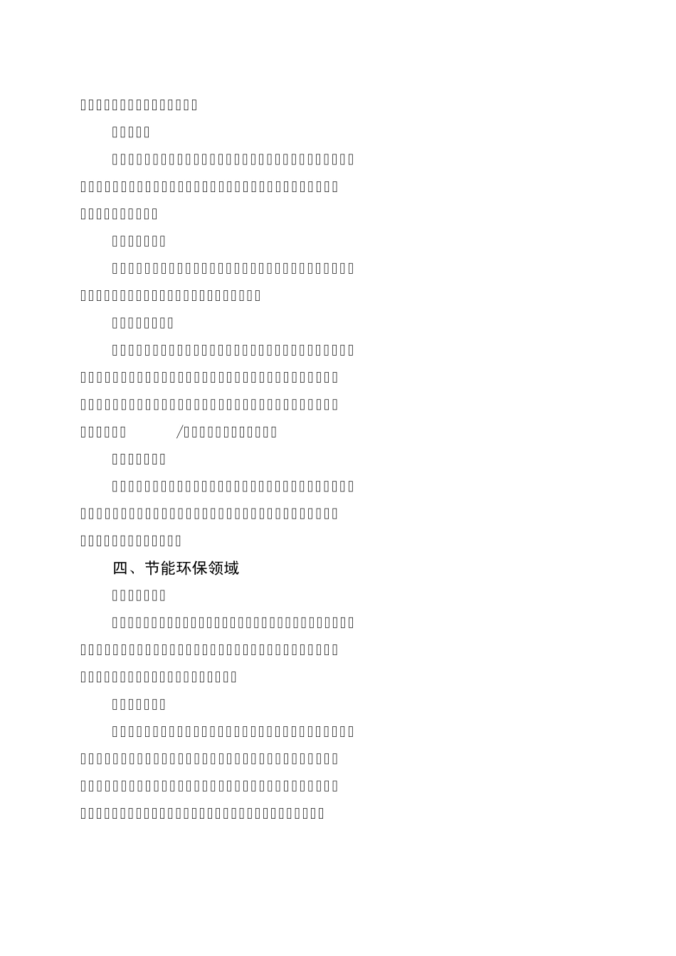 科创委项目领域分类_第3页