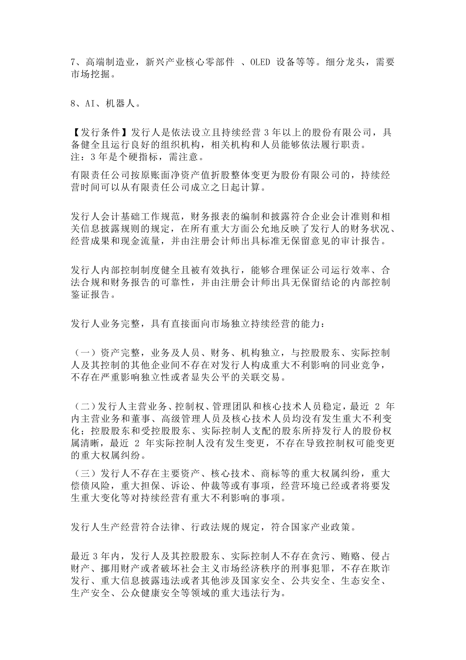 科创板上市条件流程和申报操作指引_第2页