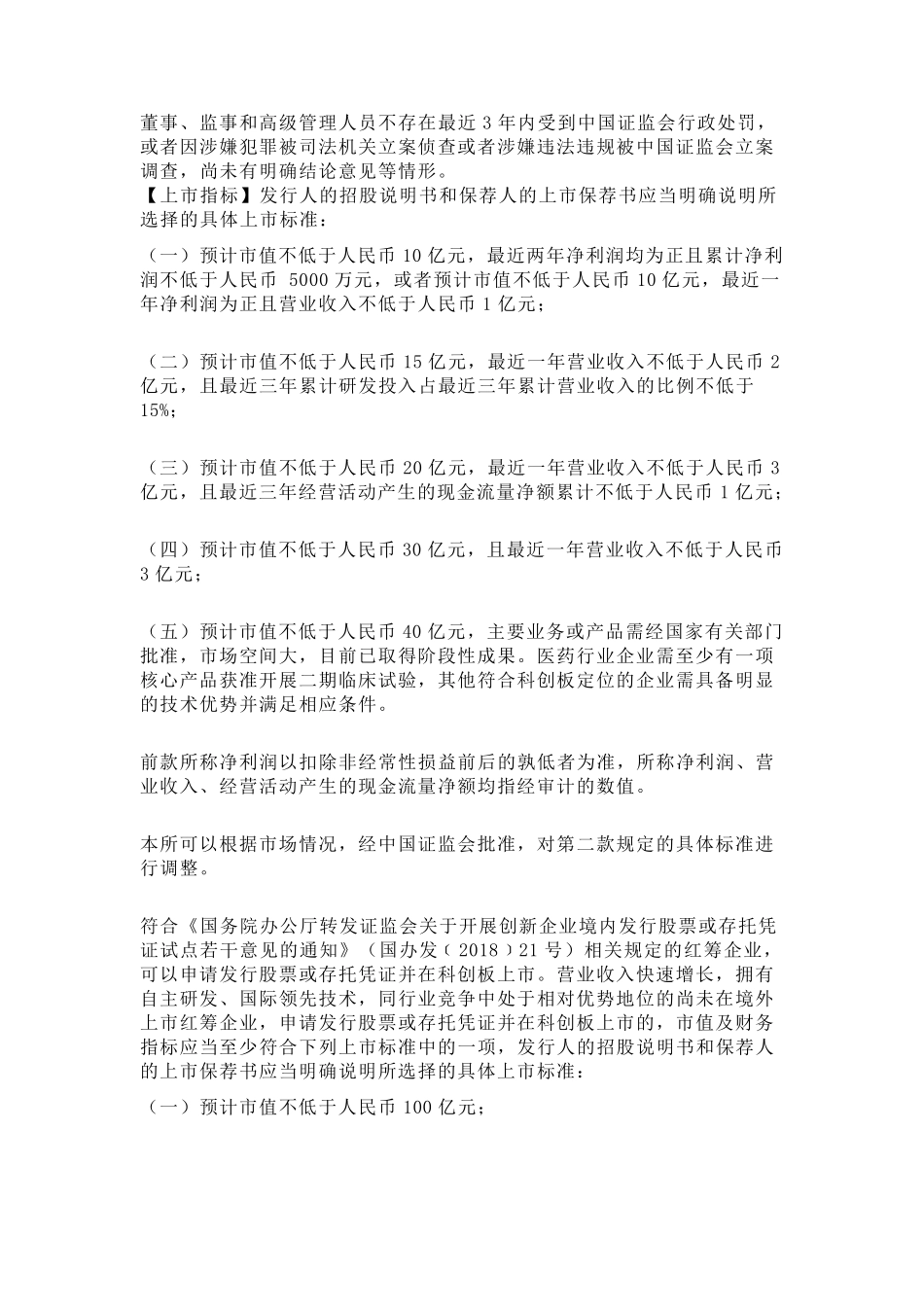 科创板上市条件流程和申报操作指引_第3页