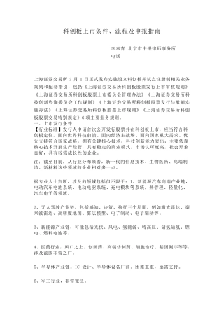 科创板上市条件流程和申报操作指引