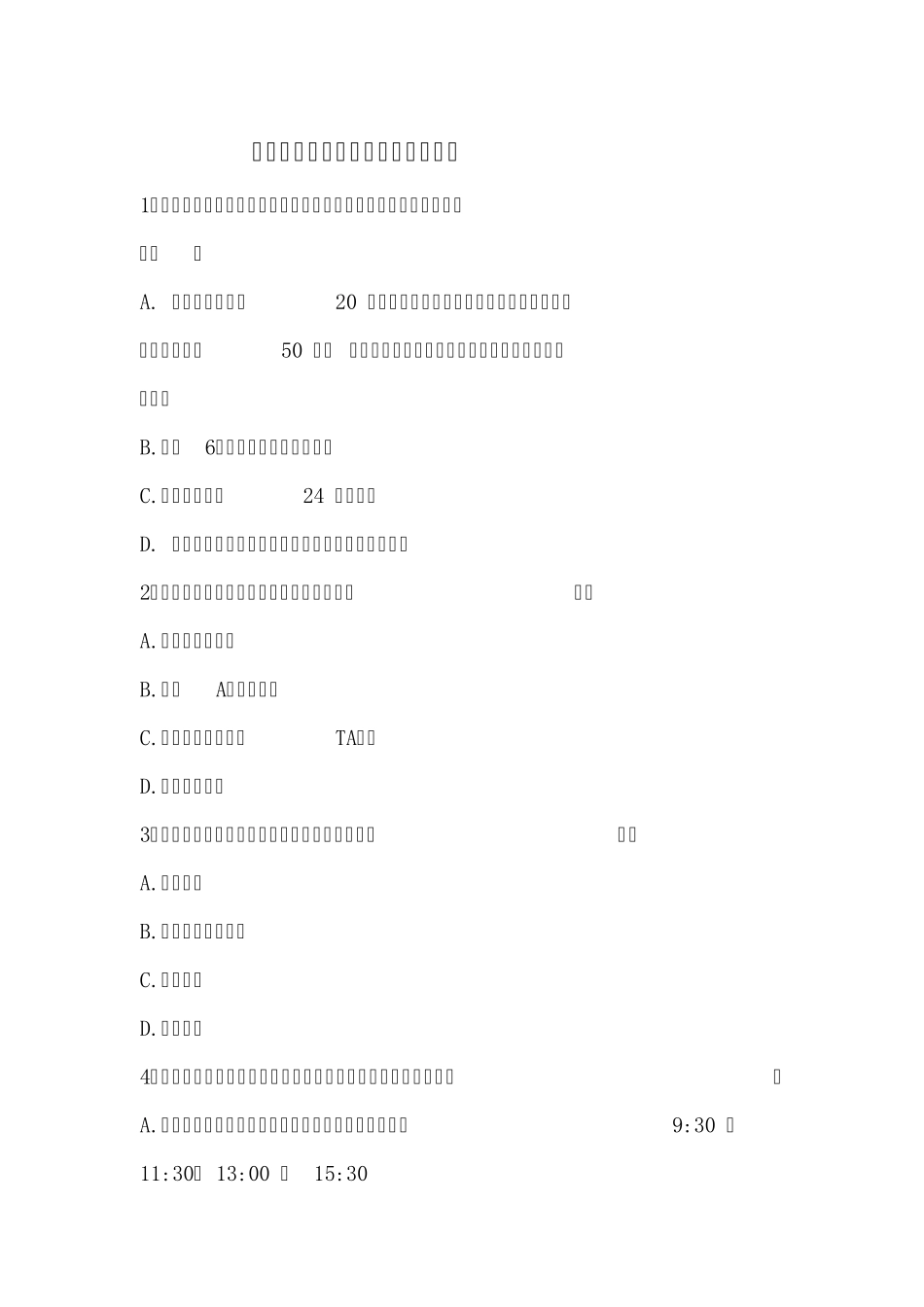 科创板专项知识测试考试题库_第1页