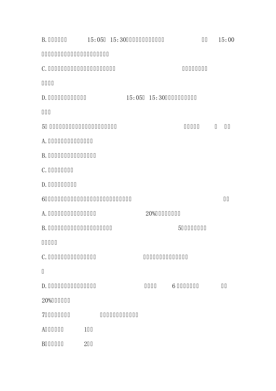 科创板专项知识测试考试题库_第2页