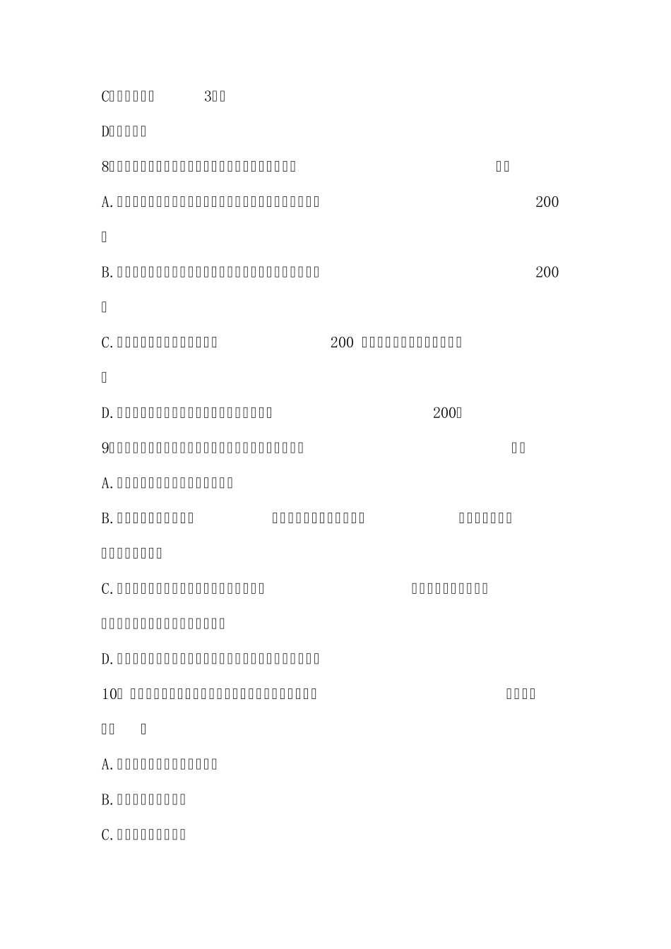 科创板专项知识测试考试题库_第3页