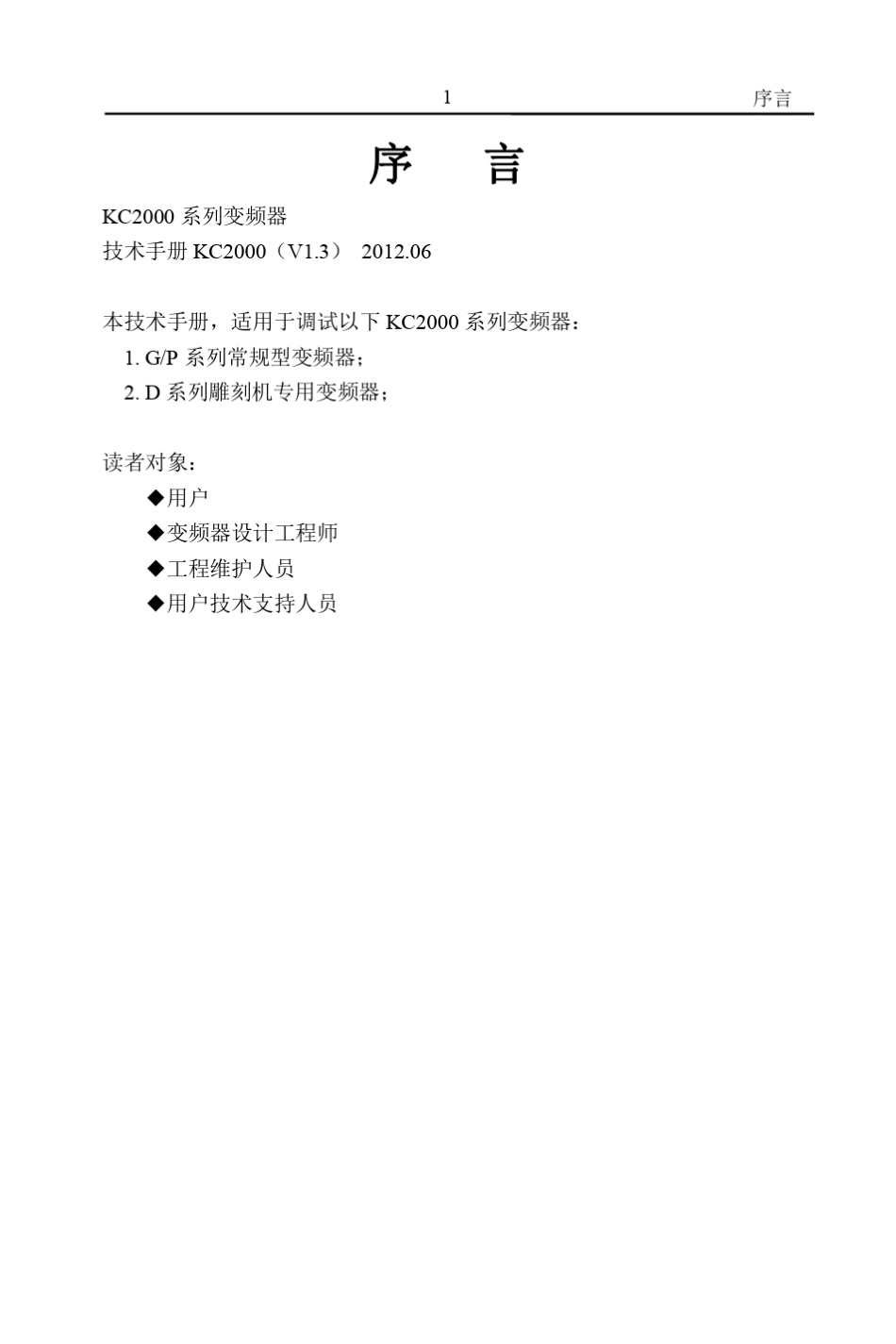 科创KC20003000系列变频器说明书_第1页