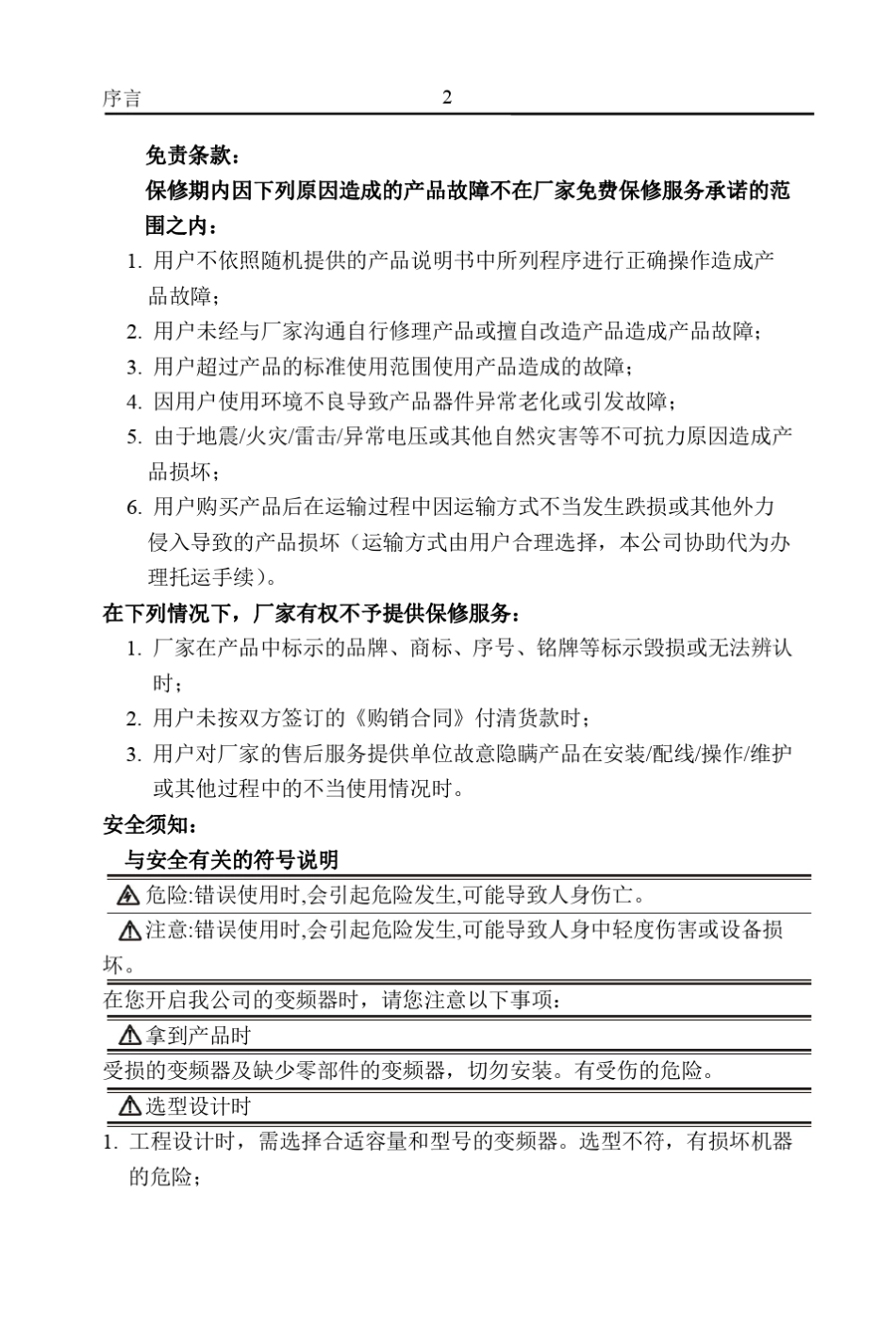 科创KC20003000系列变频器说明书_第2页