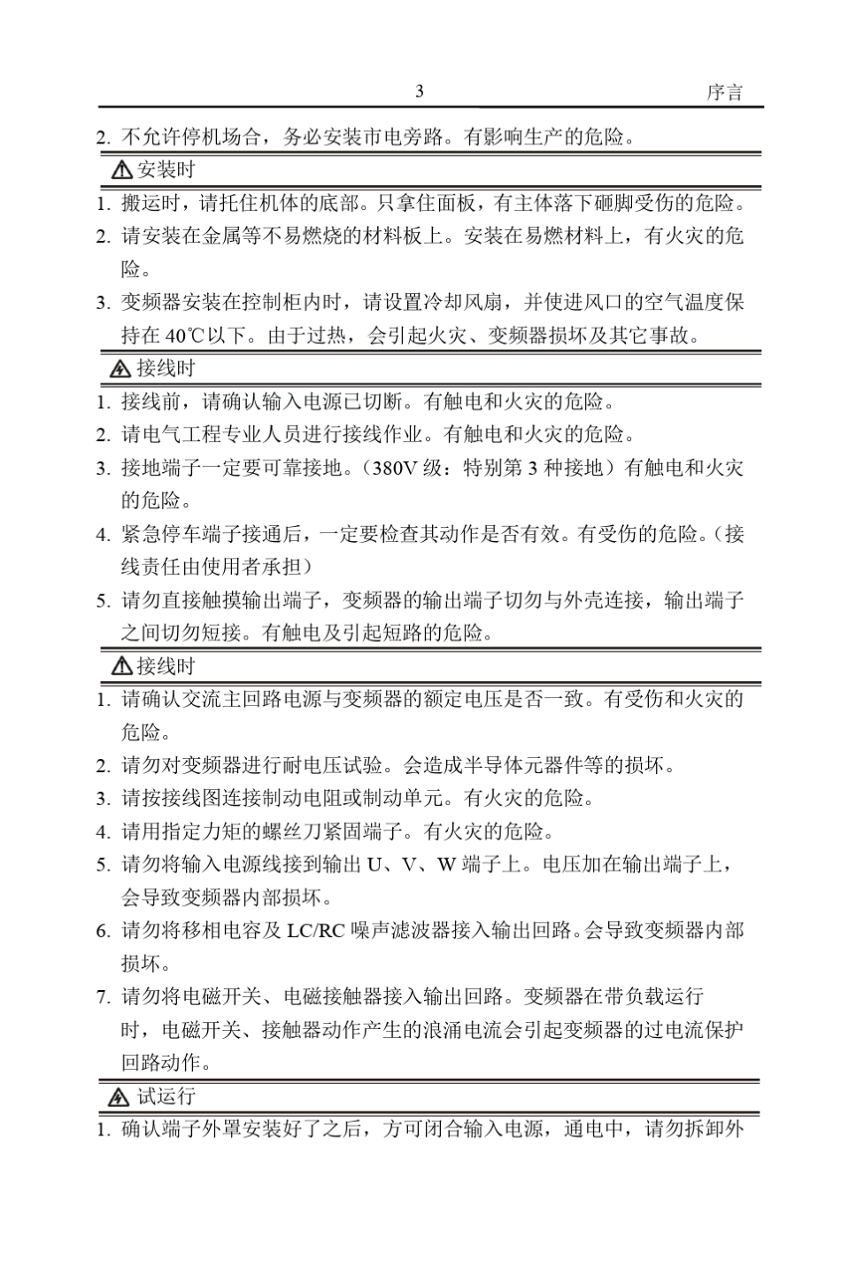 科创KC20003000系列变频器说明书_第3页