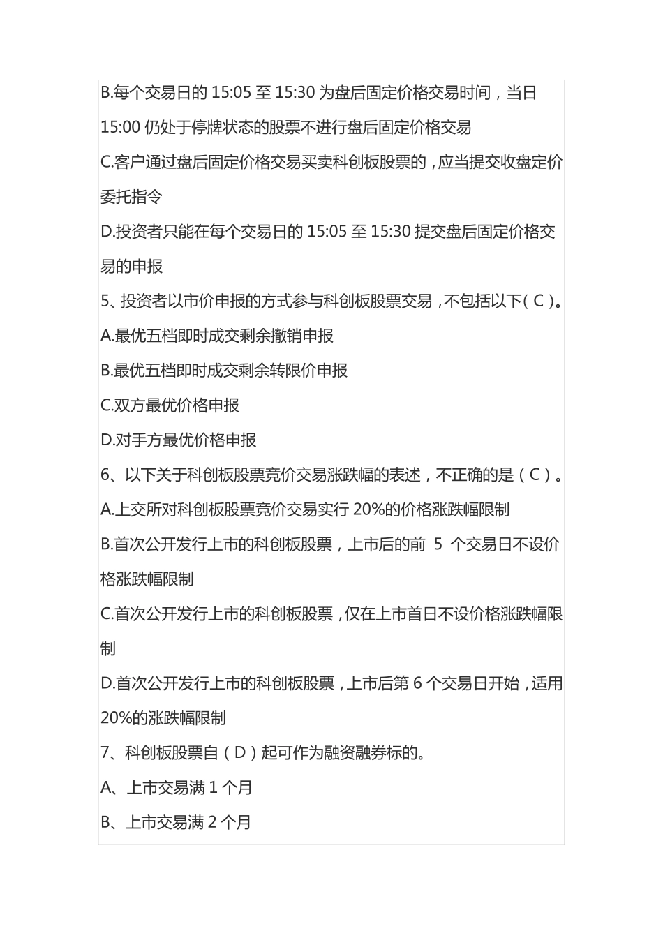 科创板开户必备测试题及答案_第2页