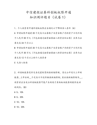 科创板知识测评汇总含答案