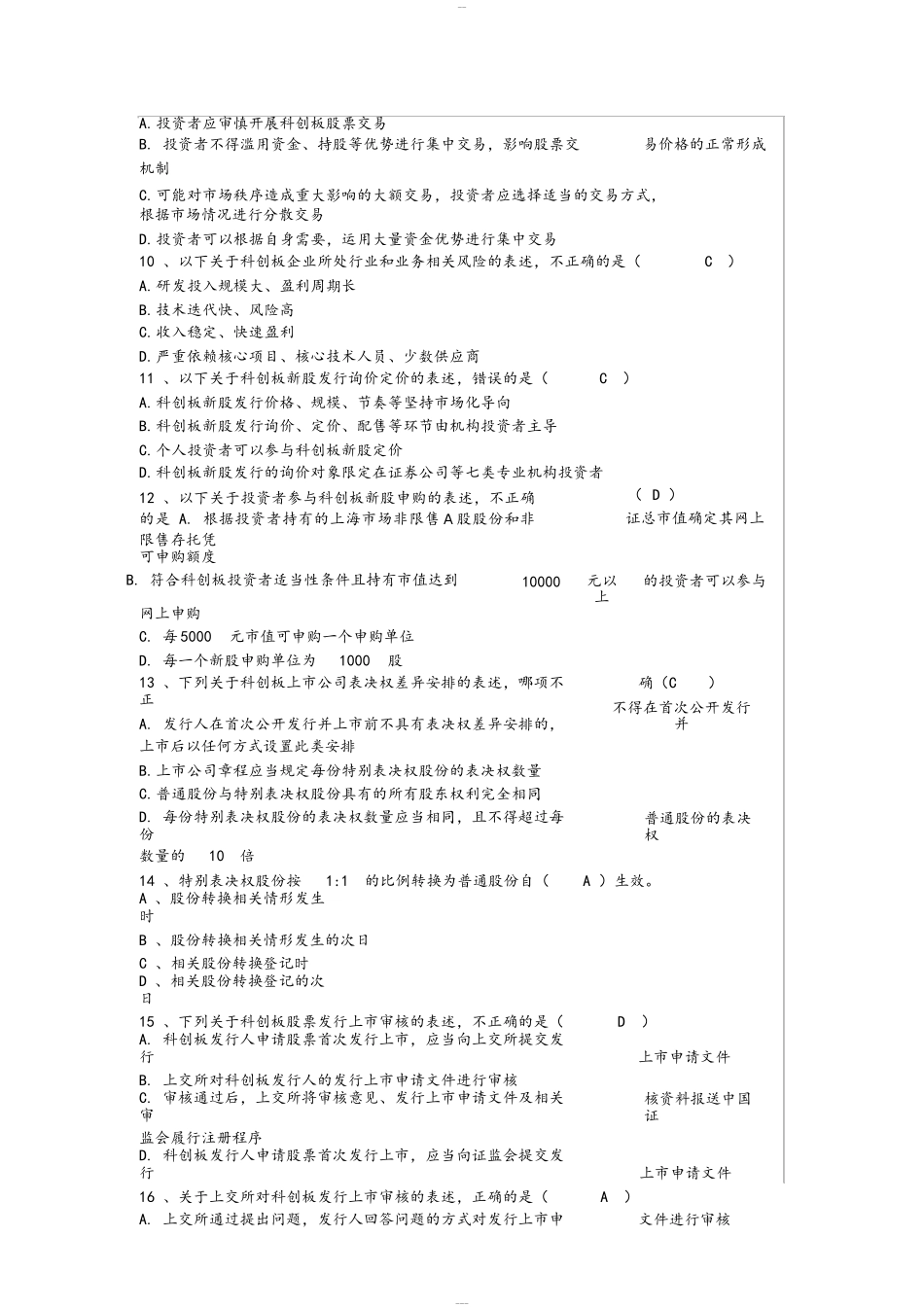 科创板开户试题及答案_第3页