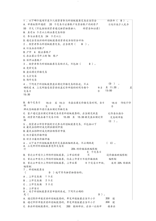 科创板开户试题及答案
