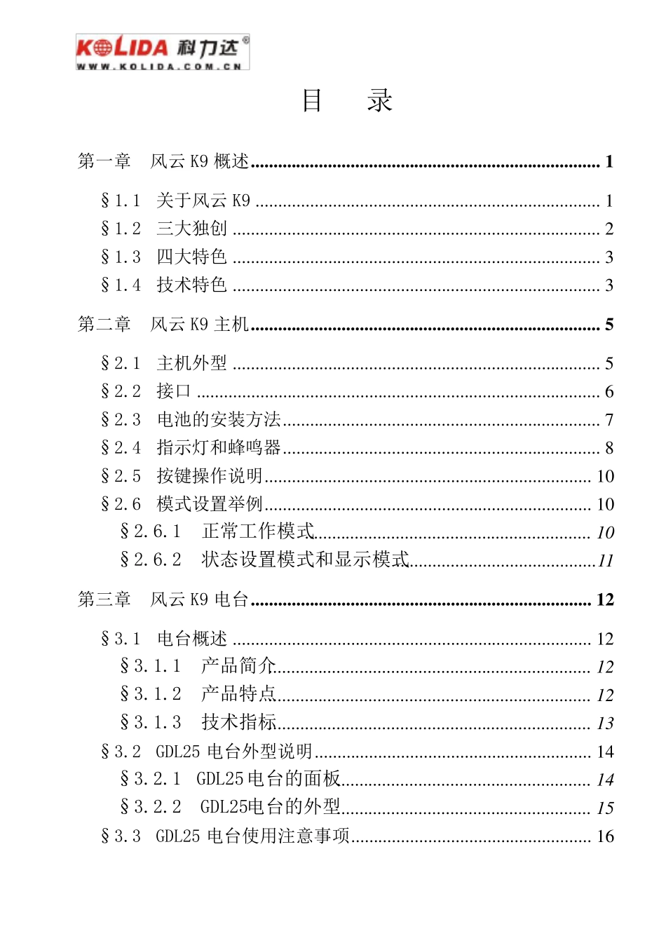 科力达K9产品手册_第3页