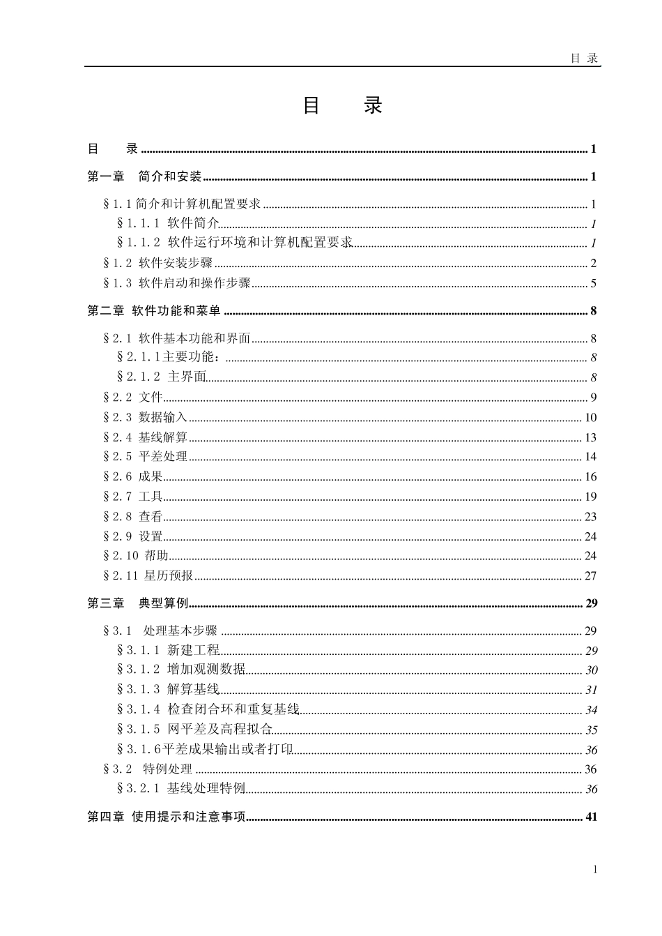 科力达GPS处理软件1.0_第3页