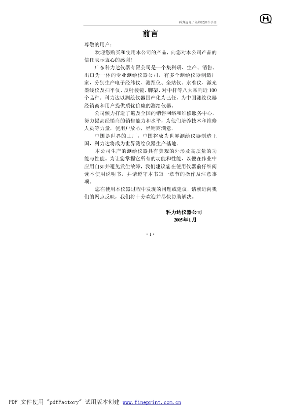 科力达KT电子经纬仪说明书_第1页