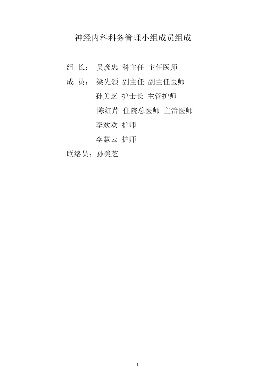 科务会记录本吴彦忠医院等级评审必备资料_第3页