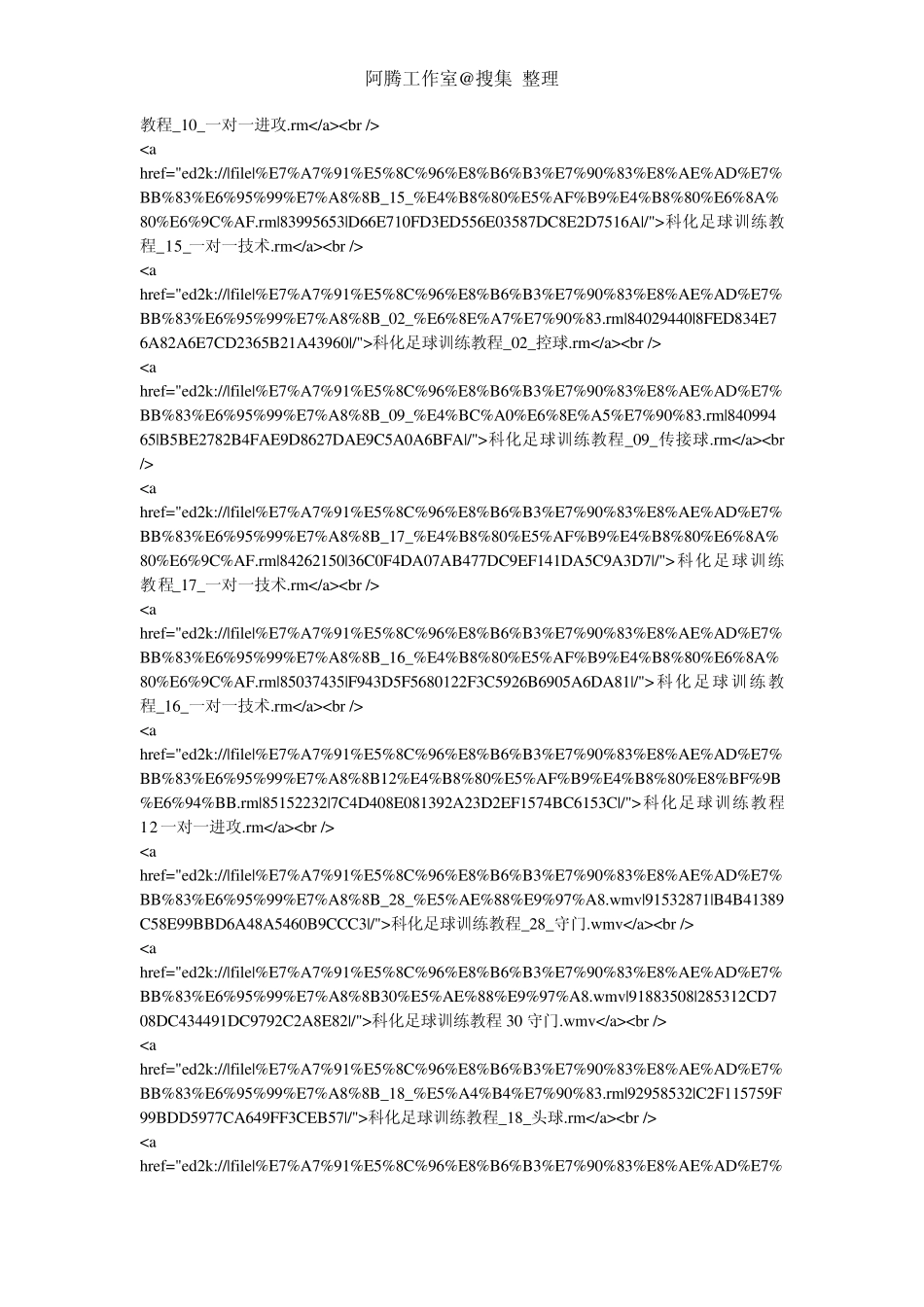 科化足球训练教程电驴资源搜索整理ed2k下载链接_第3页
