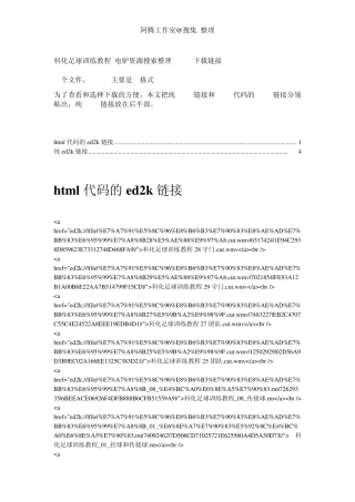 科化足球训练教程电驴资源搜索整理ed2k下载链接