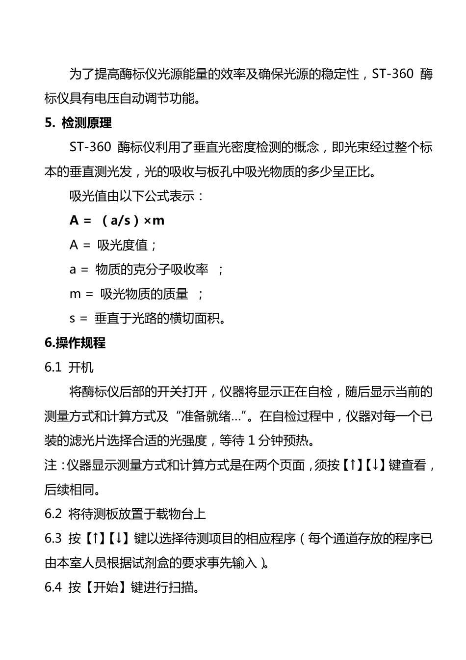 科华ST360酶标仪操作规程_第3页