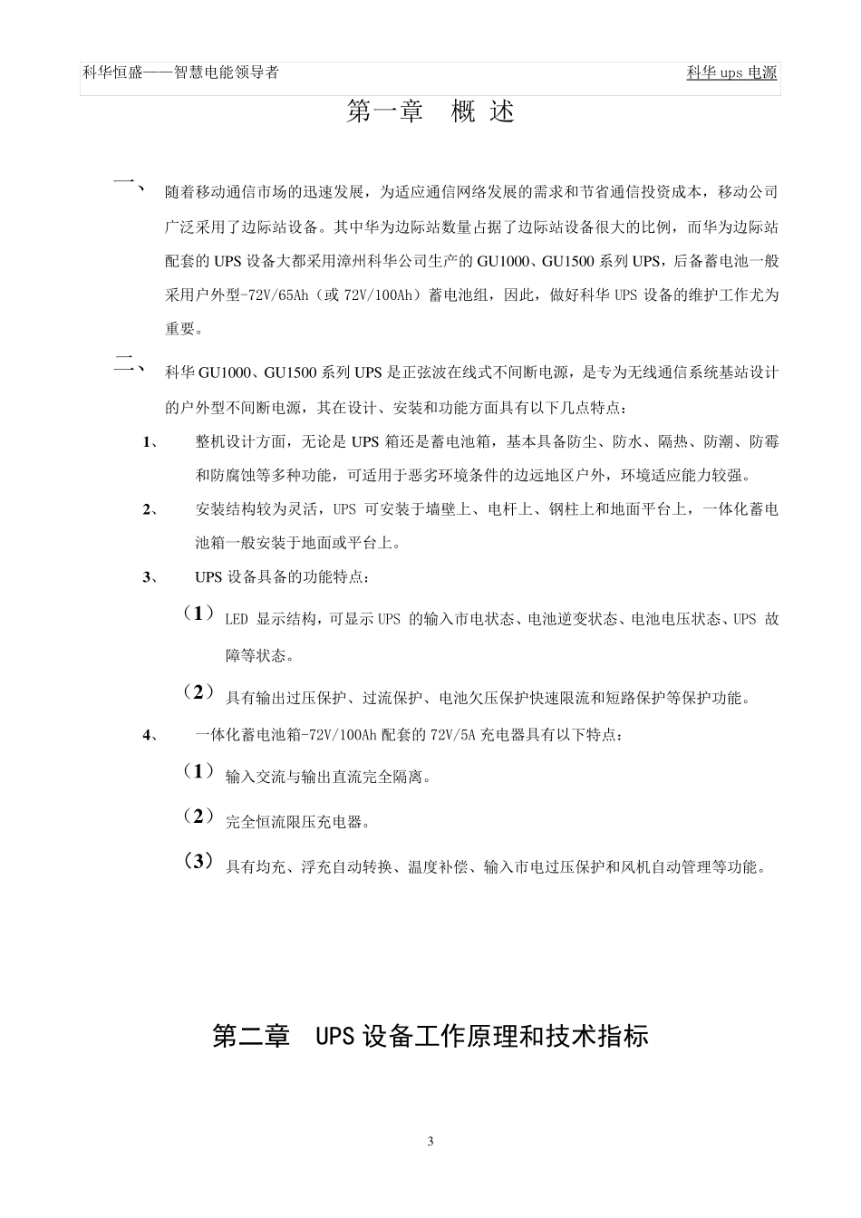 科华UPS电源维护操作手册_第3页