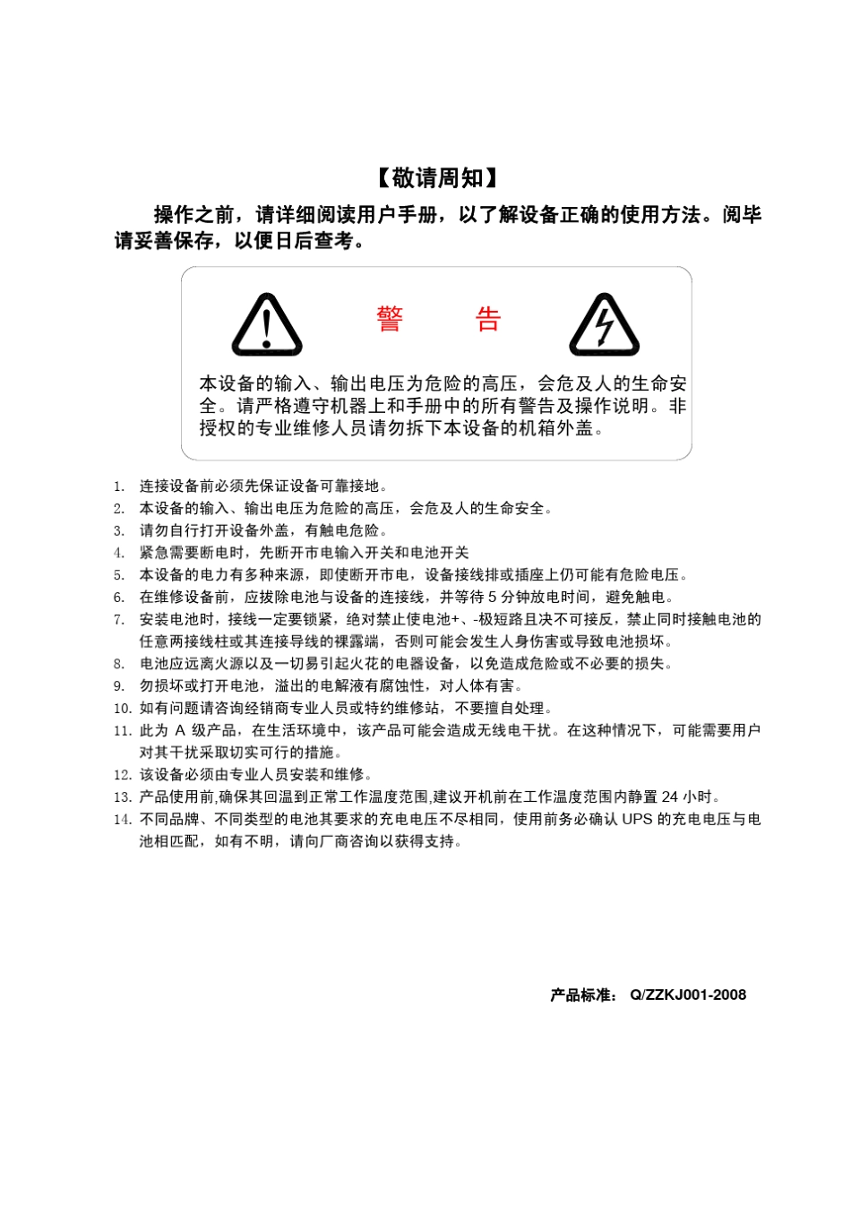 科华UPSKRJ系列_1~3kVA_用户手册_第3页