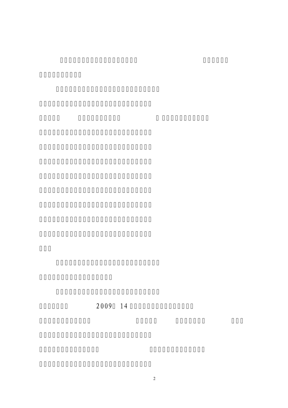 科协2011年人才工作总结_第2页