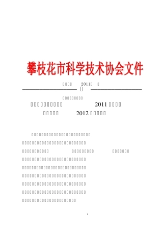 科协2011年人才工作总结