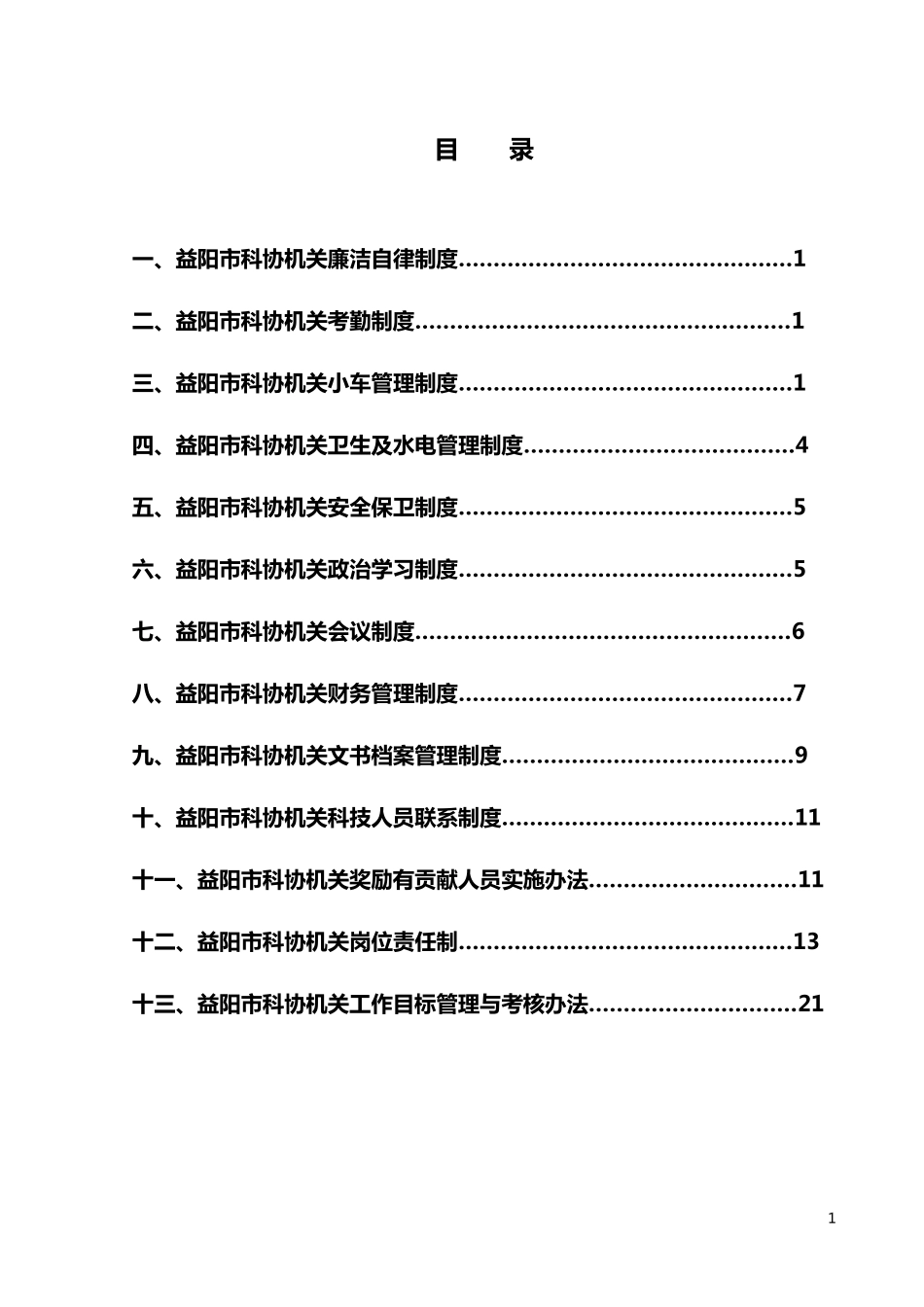 科协各项规章管理制度_第2页
